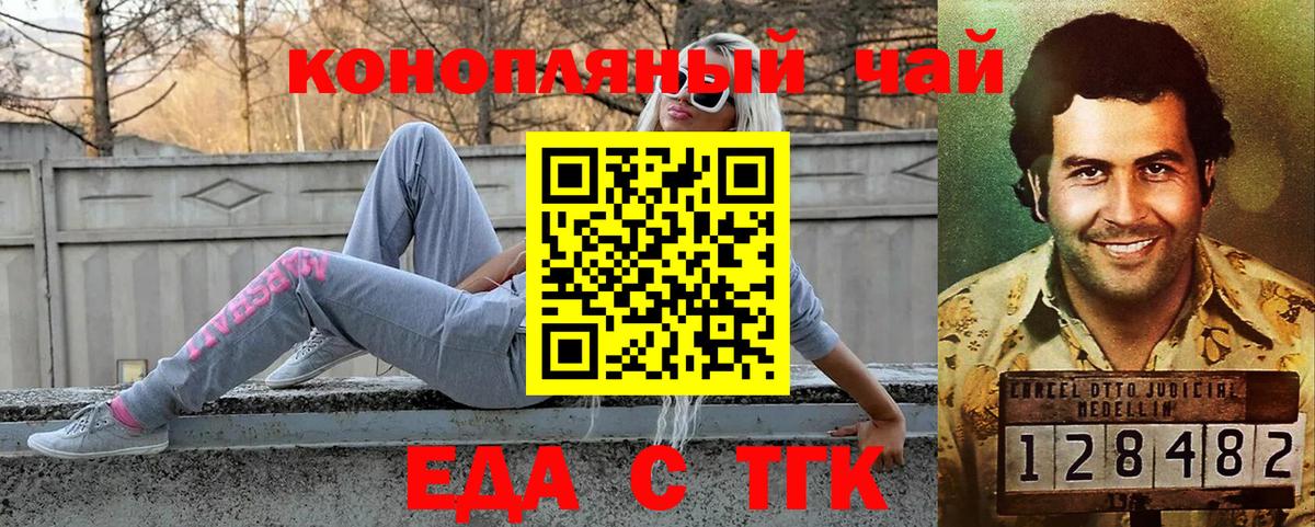 Еда ТГК конопля  Вход с VPN  Нижнекамск 