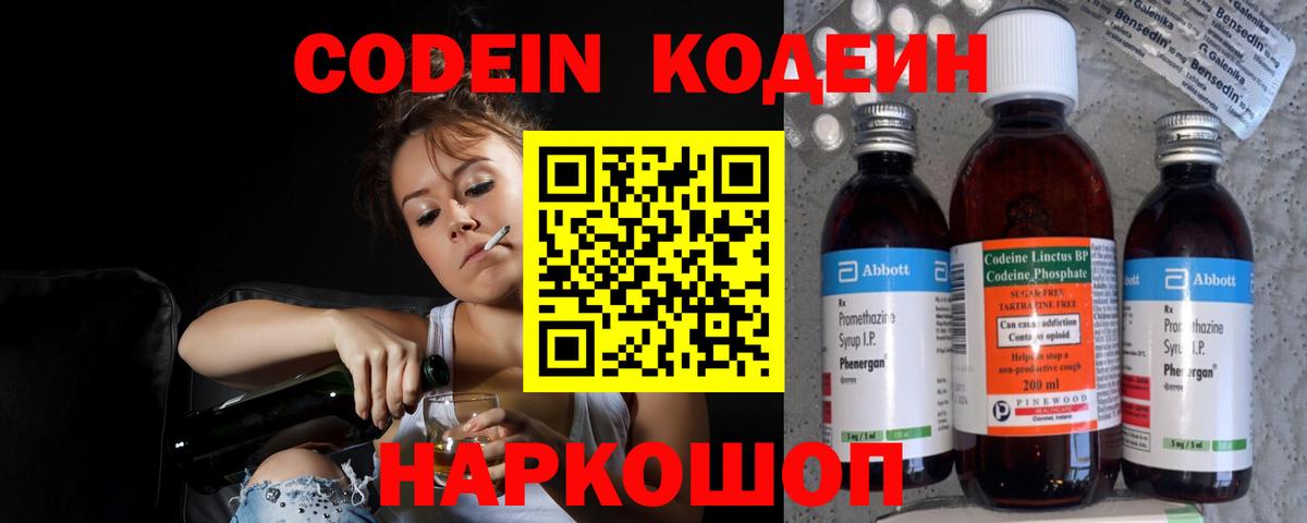 Нижнекамск  Кодеин напиток Lean (лин)  Вход с VPN  Кодеин напиток Lean (лин) 