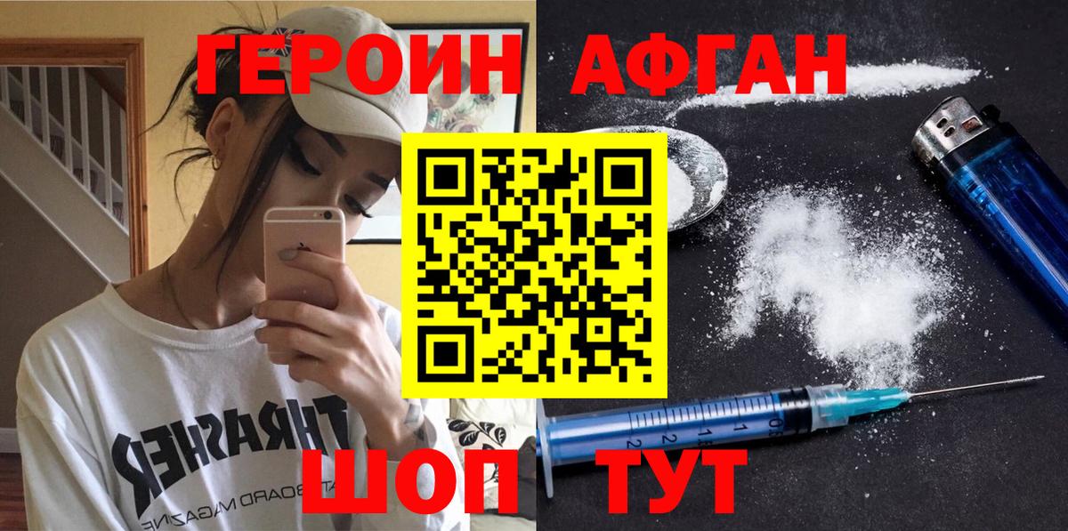 Нижнекамск  Героин Афган  Вход с VPN 