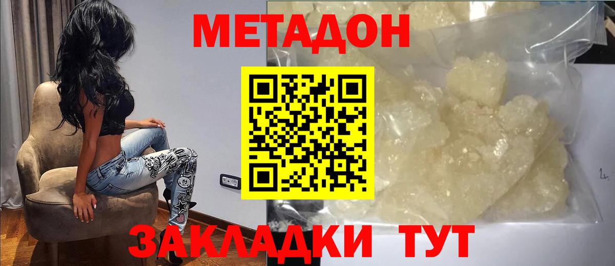 Метадон белоснежный Нижнекамск
