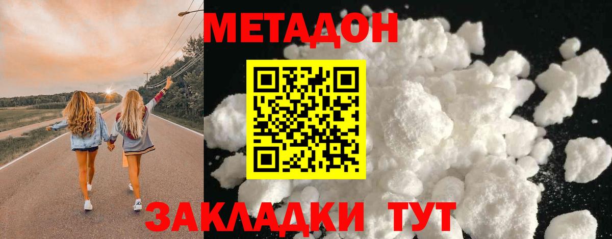 МЕТАДОН кристалл  МЕТАДОН methadone  Вход с VPN  Нижнекамск 